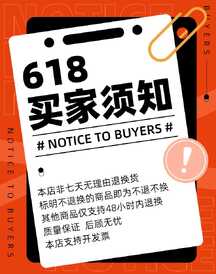 潮酷撞色扁平风618买家须知店铺公告电商海报 潮酷撞色扁平风618买家须知店铺公告电商海报模板图片