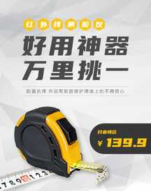 简约工业风红外线测距仪工业器械电商海报 简约工业风红外线测距仪工业器械电商海报模板图片