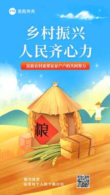 温馨手绘插画风乡村振兴政务宣传大字报海报 温馨手绘插画风乡村振兴政务宣传大字报海报模板图片