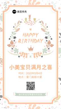 简约温馨插画风满月宴邀请函宣传海报 简约温馨插画风满月宴邀请函宣传海报模板图片