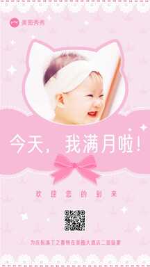 温馨可爱风满月宴邀请函宣传海报 温馨可爱风满月宴邀请函宣传海报模板图片