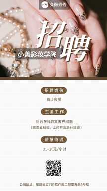 简约实景美业风美妆护肤客服招聘宣传海报 简约实景美业风美妆护肤客服招聘宣传海报模板图片