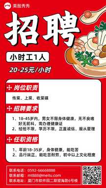 喜庆插画风餐饮门店小时工招聘海报 喜庆插画风餐饮门店小时工招聘海报模板图片
