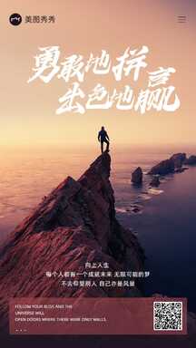 简约实景风拼搏胜利团队激励员工关怀海报 简约实景风拼搏胜利团队激励员工关怀海报模板图片