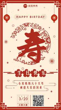 中国风喜庆风寿宴邀请函祝寿海报 中国风喜庆风寿宴邀请函祝寿海报模板图片