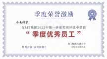 简约轻拟物员工表彰公告通知横版banner 简约轻拟物员工表彰公告通知横版banner模板图片
