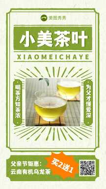 简约文艺复古风父亲节茶叶营销带货海报 简约文艺复古风父亲节茶叶营销带货海报模板图片