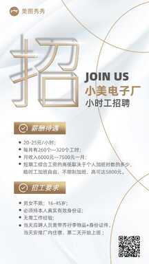 简约高级风电子厂小时工招聘宣传海报 简约高级风电子厂小时工招聘宣传海报模板图片