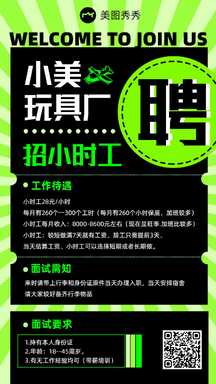 潮酷撞色拼贴风玩具厂工厂小时工招聘宣传海报 潮酷撞色拼贴风玩具厂工厂小时工招聘宣传海报模板图片