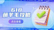 轻拟物潮酷时尚风618薅羊毛攻略横版广告banner 轻拟物潮酷时尚风618薅羊毛攻略横版广告banner模板图片