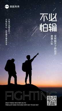 简约高级实景风不必怕输团队激励海报 简约高级实景风不必怕输团队激励海报模板图片
