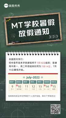 扁平手绘风暑期学校放假通知海报 扁平手绘风暑期学校放假通知海报模板图片