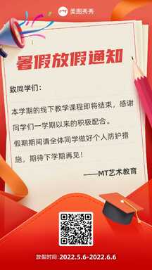 喜庆风信封版式暑假放假通知海报 喜庆风信封版式暑假放假通知海报模板图片