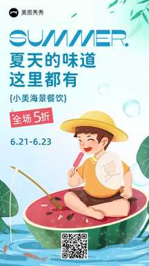 卡通可爱手绘风夏日海景餐饮店营销海报 卡通可爱手绘风夏日海景餐饮店营销海报模板图片
