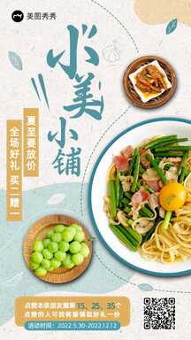 ins实景风莫兰迪色夏至节气餐饮店营销集赞送礼海报 ins实景风莫兰迪色夏至节气餐饮店营销集赞送礼海报模板图片