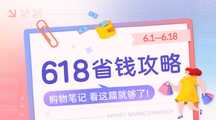 扁平插画风618省钱攻略购物笔记分享横版banner 扁平插画风618省钱攻略购物笔记分享横版banner模板图片