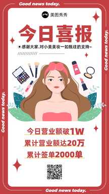 时尚手绘风美业美妆护肤晒单战报宣传海报 时尚手绘风美业美妆护肤晒单战报宣传海报模板图片