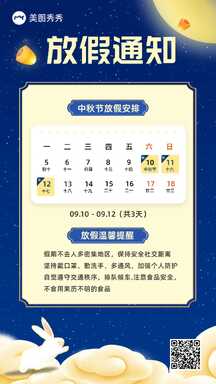 简约中国风中秋节放假通知温馨提示海报 简约中国风中秋节放假通知温馨提示海报模板图片