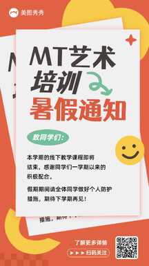 时尚拼贴风艺术培训学校放假通知海报 时尚拼贴风艺术培训学校放假通知海报模板图片