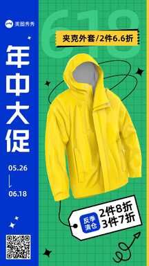 简约撞色潮酷风618年中大促服饰清仓营销海报 简约撞色潮酷风618年中大促服饰清仓营销海报模板图片