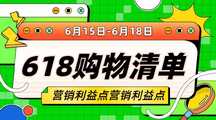 扁平潮酷风618购物清单横版广告banner 扁平潮酷风618购物清单横版广告banner模板图片