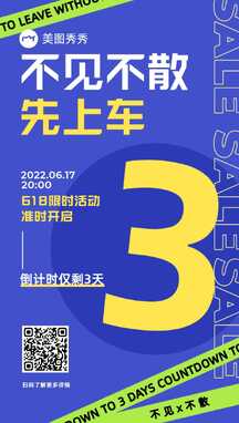 潮酷时尚撞色风618年中大促倒计时宣传海报 潮酷时尚撞色风618年中大促倒计时宣传海报模板图片