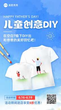 简约风父亲节创意DIY服饰营销海报 简约风父亲节创意DIY服饰营销海报模板图片
