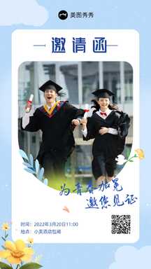 文艺实景风毕业季成人礼邀请函海报 文艺实景风毕业季成人礼邀请函海报模板图片