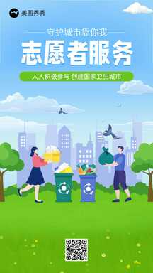 简约扁平插画风志愿者服务宣传公益海报 简约扁平插画风志愿者服务宣传公益海报模板图片