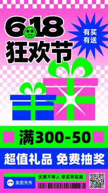 撞色潮酷新丑风618年中大促狂欢节满减营销海报 撞色潮酷新丑风618年中大促狂欢节满减营销海报模板图片