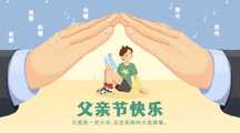 父亲节手绘可爱插画风节日祝福横版banner 父亲节手绘可爱插画风节日祝福横版banner模板图片