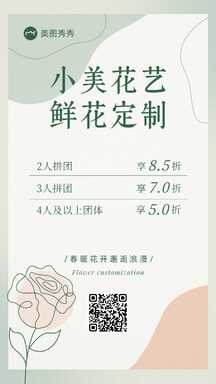 简约文艺ins风花店定制价目表营销海报 简约文艺ins风花店定制价目表营销海报模板图片