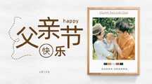 父亲节简约风相框合照节日祝福横版banner 父亲节简约风相框合照节日祝福横版banner模板图片