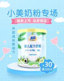 简约可爱风奶粉促销母婴用品电商竖版海报 简约可爱风奶粉促销母婴用品电商竖版海报模板图片