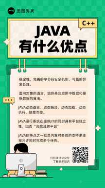 扁平插画风计算机软件JAVA技能培训知识科普海报 扁平插画风计算机软件JAVA技能培训知识科普海报模板图片