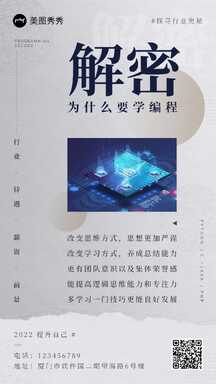 简约科技风编程学习科普宣传课程宣传海报 简约科技风编程学习科普宣传课程宣传海报模板图片