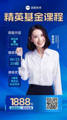 商务科技风基金金融培训课程宣传海报 商务科技风基金金融培训课程宣传海报模板图片