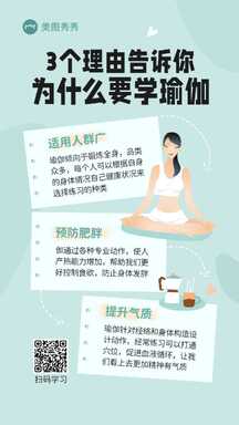 手绘插画拼贴风学习瑜伽的好处技能培训知识科普海报 手绘插画拼贴风学习瑜伽的好处技能培训知识科普海报模板图片