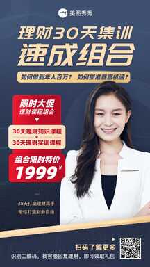 高端商务风理财金融培训课程宣传海报 高端商务风理财金融培训课程宣传海报模板图片