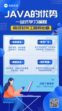 扁平插画风JAVA技能培训宣传海报 扁平插画风JAVA技能培训宣传海报模板图片