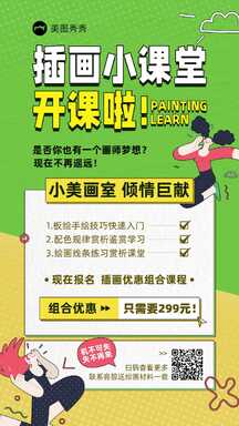 扁平手绘插画风插画课程培训套餐宣传海报 扁平手绘插画风插画课程培训套餐宣传海报模板图片