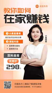 简约实景风教你如何赚钱课程宣传海报 简约实景风教你如何赚钱课程宣传海报模板图片