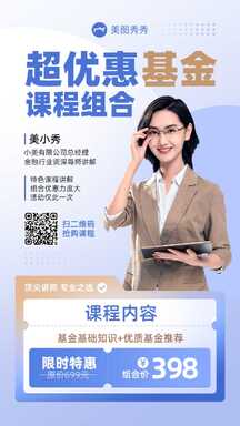 简约商务拼贴风基金课程宣传限时促销海报 简约商务拼贴风基金课程宣传限时促销海报模板图片