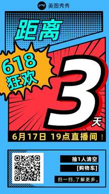 潮酷撞色风618年中大促倒计时大字报营销海报 潮酷撞色风618年中大促倒计时大字报营销海报模板图片