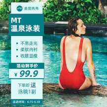 时尚简约实景风泳装游泳运动用品618电商主图 时尚简约实景风泳装游泳运动用品618电商主图模板图片