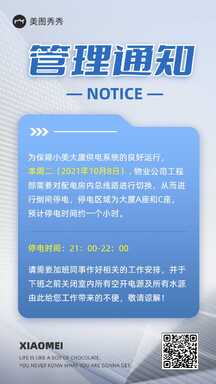 简约商务风停电通知物业管理通知公告海报 简约商务风停电通知物业管理通知公告海报模板图片
