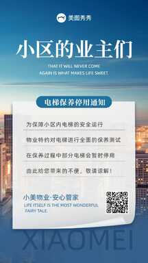 简约实景风物业管理电梯停用公告通知海报 简约实景风物业管理电梯停用公告通知海报模板图片