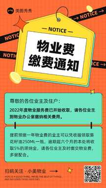 潮酷扁平拼贴风物业管理缴费通知公告海报 潮酷扁平拼贴风物业管理缴费通知公告海报模板图片