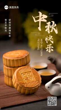 简约实景风中秋节月饼祝福海报 简约实景风中秋节月饼祝福海报模板图片
