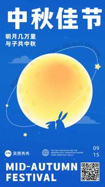扁平插画风中秋佳节满月祝福海报 扁平插画风中秋佳节满月祝福海报模板图片